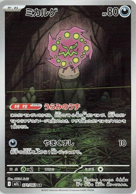 Spiritomb (71)