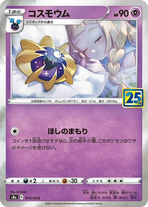 Cosmoem (15)