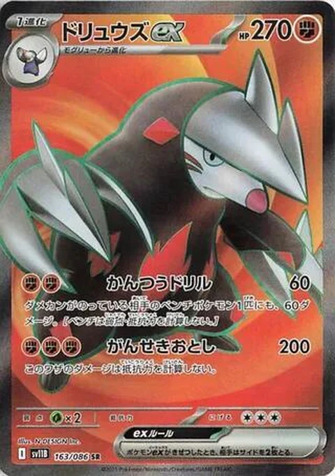 Excadrill Ex (163)