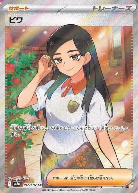 Eri (197)
